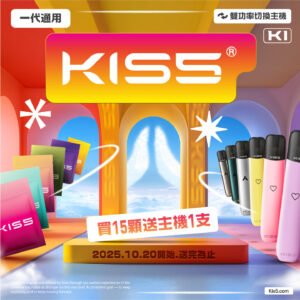 微信图片_20251020232600_144_1323 KIS5鎧斯煙彈一代通用 / 單顆包裝【滿15顆送隨機主機 不挑色】