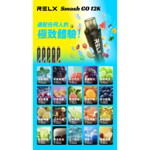 RELX悅刻拋棄式12000口 【滿10送一請備注口味】