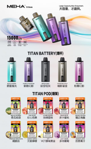 微信图片_20260104022152_816_128 MEHA TATAN魅嗨 專用煙彈&主機(買三盒送主機)
